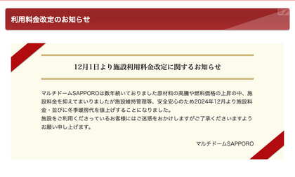 利用料金改定のお知らせ