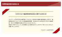 利用料金改定のお知らせ